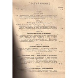 Възпитание на българската младеж. Книга за учители и родители 1926 г