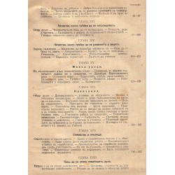 Възпитание на българската младеж. Книга за учители и родители 1926 г