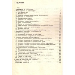 Електрокари (със схеми, снимки и илюстрации) 1971 г