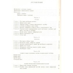 Продуктивность пастбищ 1959 г