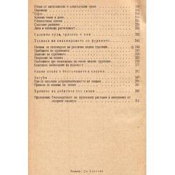 Силаж 1952 г