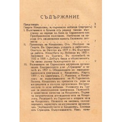 Георги Кондолов и дейността му в странджанското възстание от И.Пандалеев Орманджиев 1927 г