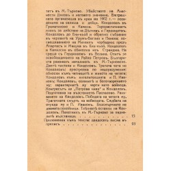 Георги Кондолов и дейността му в странджанското възстание от И.Пандалеев Орманджиев 1927 г
