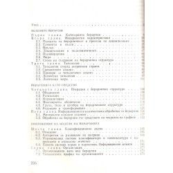 Йерархията. Теория и методология, издание на БАН