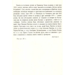 Речник-индекс на Презвитер Козма, издание на БАН