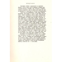 Зоология на безгръбначните 1969 г