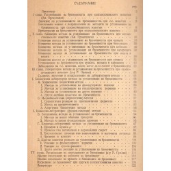 Установяване на бременността при селскостопанските животни