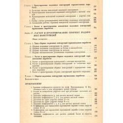Расчет и проектирование подземных конструкций 1950 г