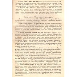 Р. Виппер - Учебник новой истории 1910 г