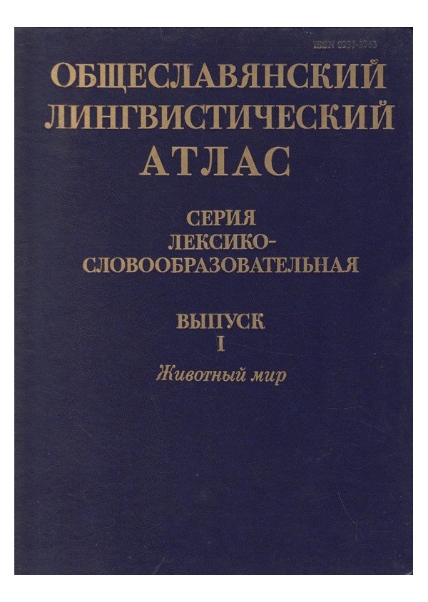 Общеславянский лингвистический атлас