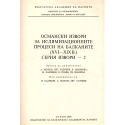 Османски извори за ислямизационните процеси на Балканите XVI-XIX век, издание на БАН