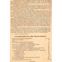 Братя Миладинови - биография. По случай 70 годишнината от трагичната им смърт. Притурка към албум-алманах Струга