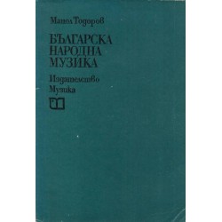 Манол Тодоров - Българска народна музика