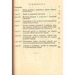 П.В.Микулич - Гимнастика 1956 г
