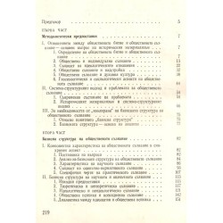 Структурен анализ на общественото съзнание, издание на БАН