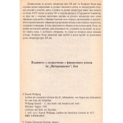 Енциклопедия на руската литература през XX век. От началото на века до края на съветската ера