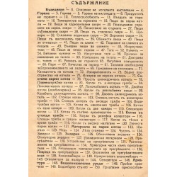 Дамян Бакърджиев - Парни котли 1945 г