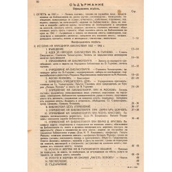 Народна библиотека във Велико Търново: Първи годишник 1942 г