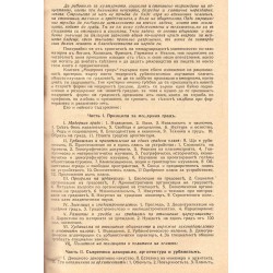 Модерният град. Градостроителни и архитектурни насоки за III Българско царство, с 230 клишета, издание от 1927 г