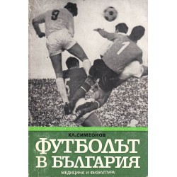 Футболът в България