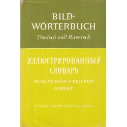 Иллюстрированный словарь на немецком и русском языках