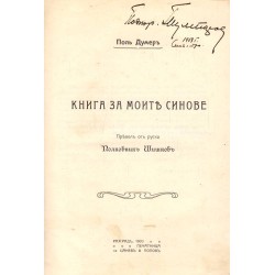 Пол Думер - Книга за моите синове 1903 г (превел от руски полковник Шишков)