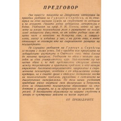Учебник по психиатрия от Гуревич и Серейски 1946 г