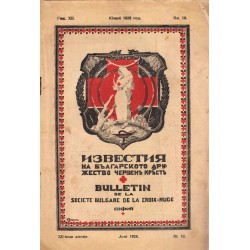 Известия на българското дружество червен кръст, година XII 1928 г, книжка 10