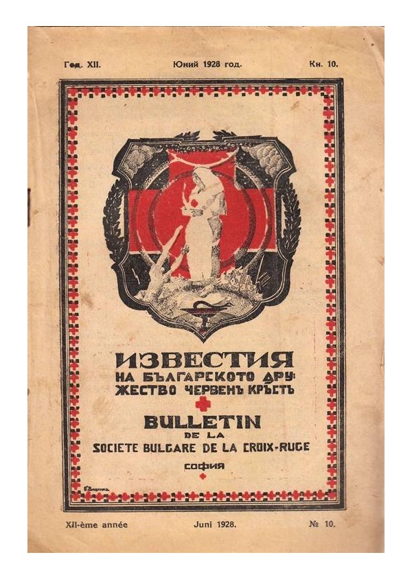 Известия на българското дружество червен кръст, година XII 1928 г, книжка 10