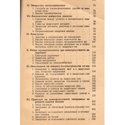 Технология на машиностроителните материали, част IV: Заваряване 1949 г