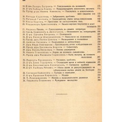 Юбилеен научен сборник 1922-1937. Издава Студентското въздържателно дружество София 1937 г