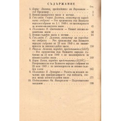 Анотиран сборник на военно-наказателния и военно-съдебния закони. Мотиви, речи, статии 1949 г
