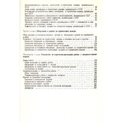 Справочник за машиниста на строителни машини