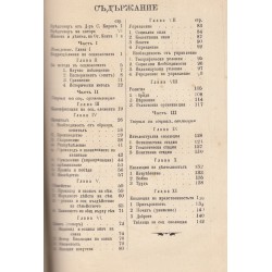 Камил Монйе - Социология 1907 г