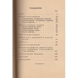 Извори за историята и географията на нашите градове и села 1935 г
