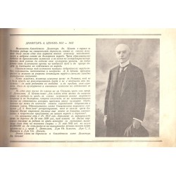 Висше търговско училище Димитър Ценов - Свищов: Албум четвърти випуск 1939-1943 г