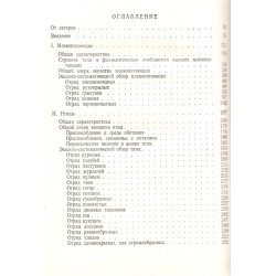 Биология лесных зверей и птиц 1951 г