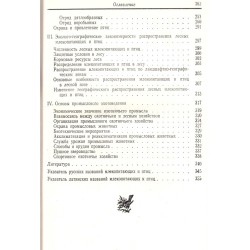 Биология лесных зверей и птиц 1951 г