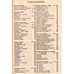 С.Стоянов - Домашен съветник. Семейно съкровище