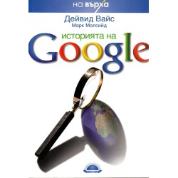 Историята на Google