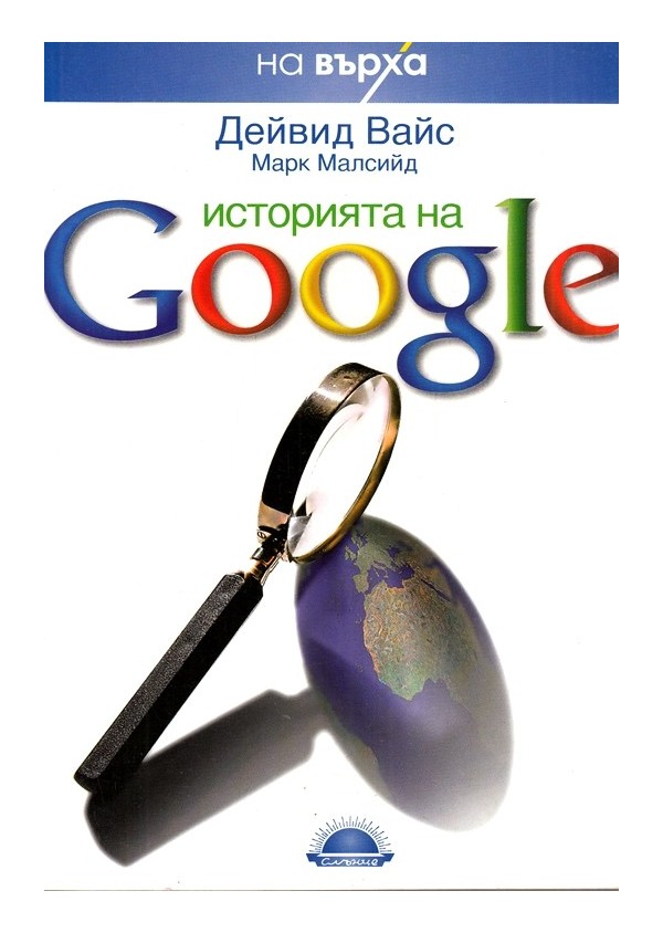 Историята на Google