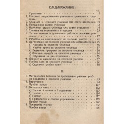 Методика за селските училища. Ръководство за селски учители и учителки 1923 г