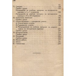 Методика за селските училища. Ръководство за селски учители и учителки 1923 г