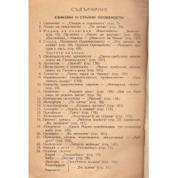 Христоматия за практическите и допълнителни земеделски училища (първо издание) 1941 г
