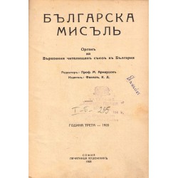 Българска мисъл, година III 1928 г, с редактор Михаил Арнаудов