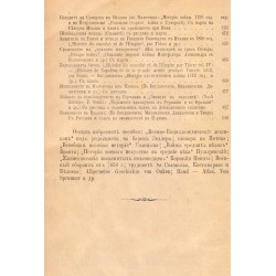 Героически разкази. Източните и западните народи от К.К.Абаза, издание 1895 г (с рисунки, карти и планове)