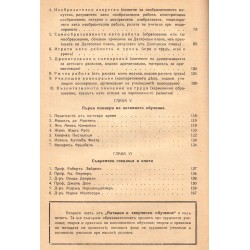 Активно и творческо обучение, част първа 1936 г