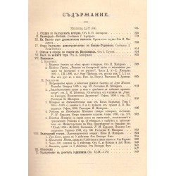 Периодическо списание на българското книжовно дружество в Средец, година X 1896 г, книжка LIV