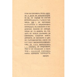 Идеали и дела на интелигенцията ни. Популярен исторически очерк 1929 г (изработи корицата Николай Райнов)