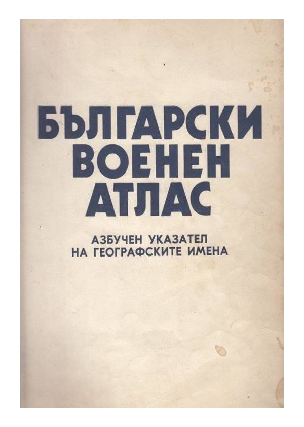 Български военен атлас с азбучен указател